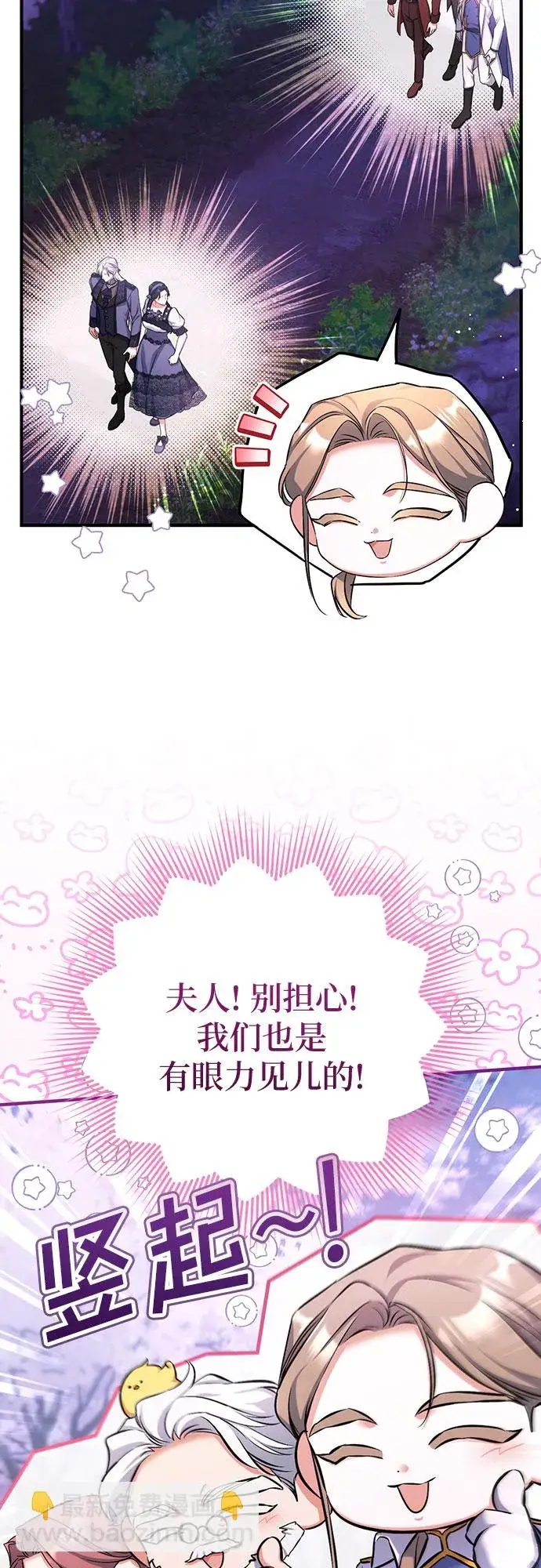 漫画《拯救被遗弃的最爱角色》第41话第10张图