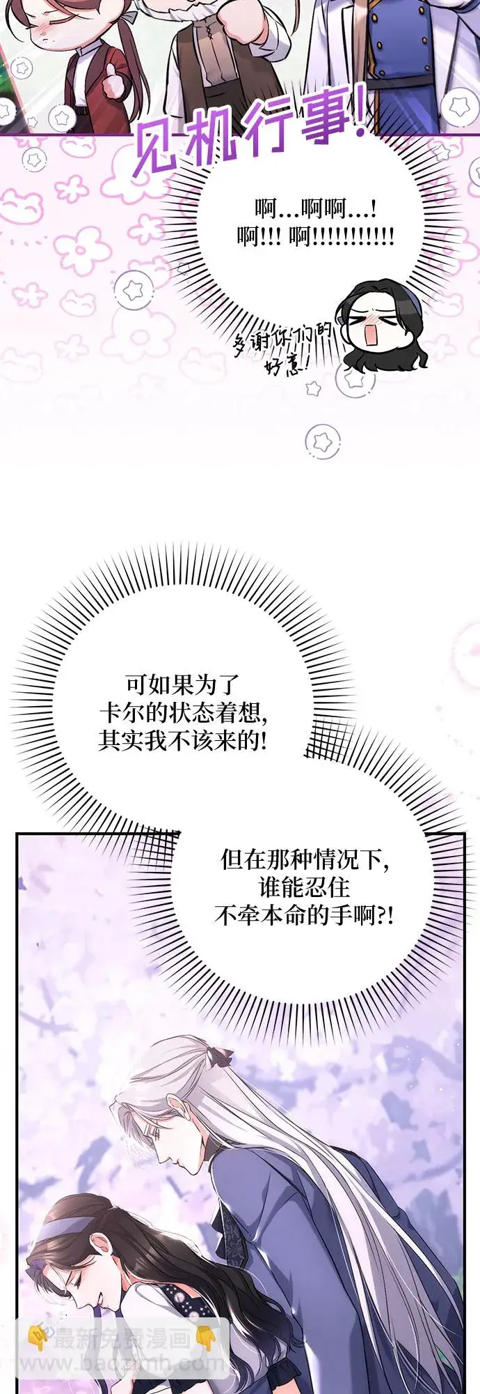 漫画《拯救被遗弃的最爱角色》第41话第11张图
