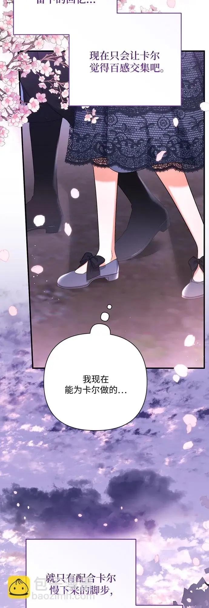 漫画《拯救被遗弃的最爱角色》第41话第15张图