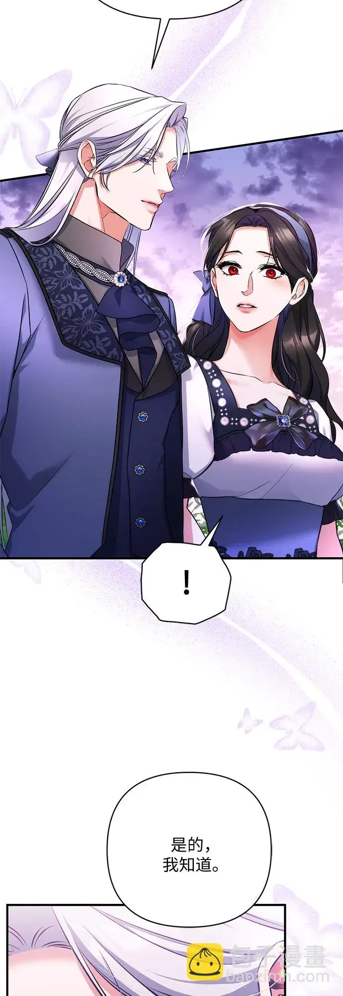漫画《拯救被遗弃的最爱角色》第41话第18张图