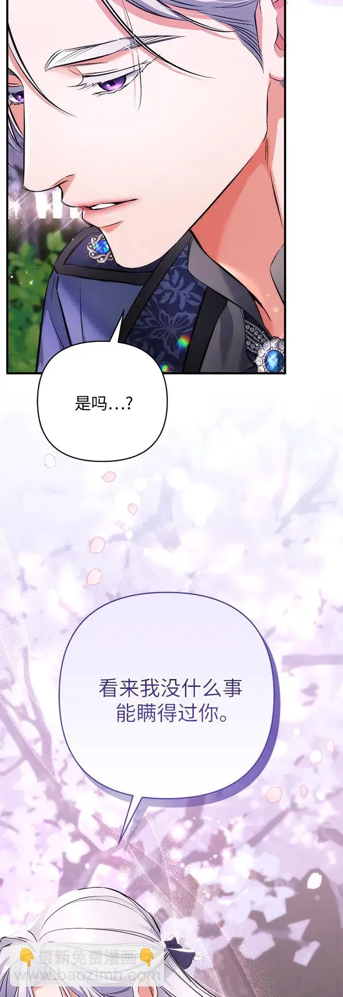 漫画《拯救被遗弃的最爱角色》第41话第19张图