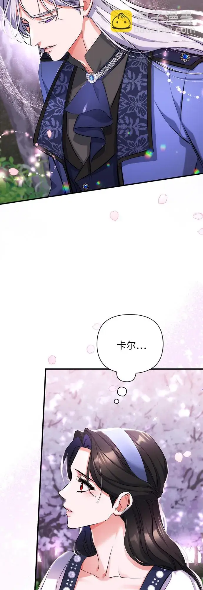 漫画《拯救被遗弃的最爱角色》第41话第20张图