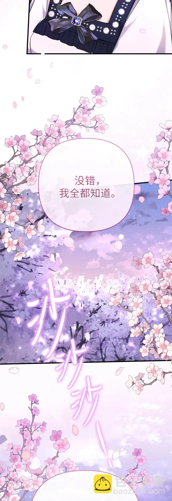 漫画《拯救被遗弃的最爱角色》第41话第21张图