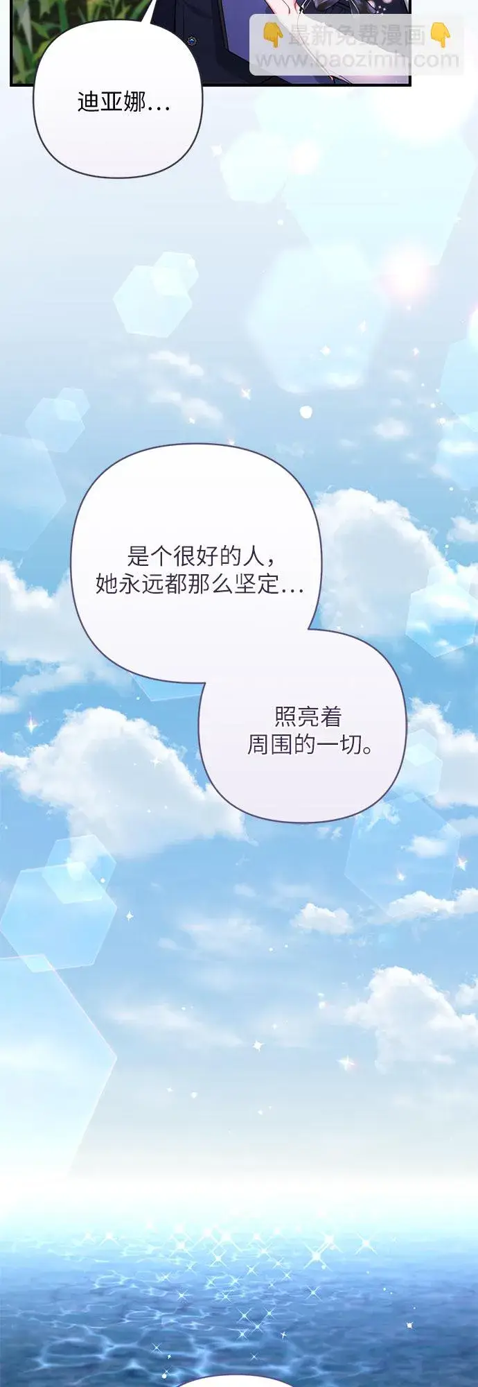 漫画《拯救被遗弃的最爱角色》第41话第24张图