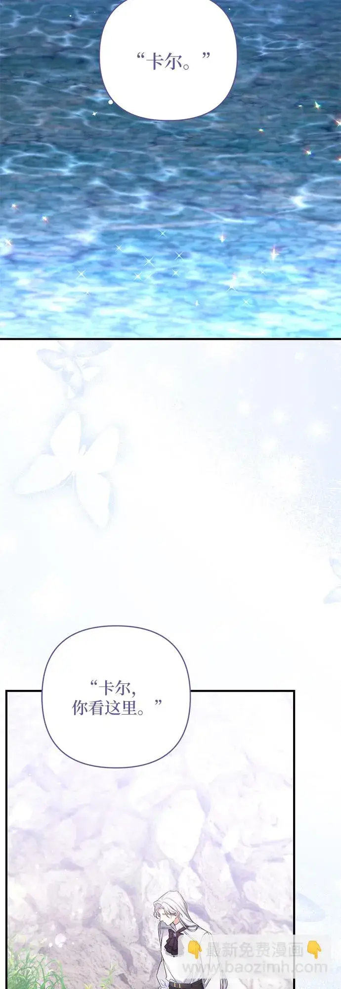漫画《拯救被遗弃的最爱角色》第41话第25张图
