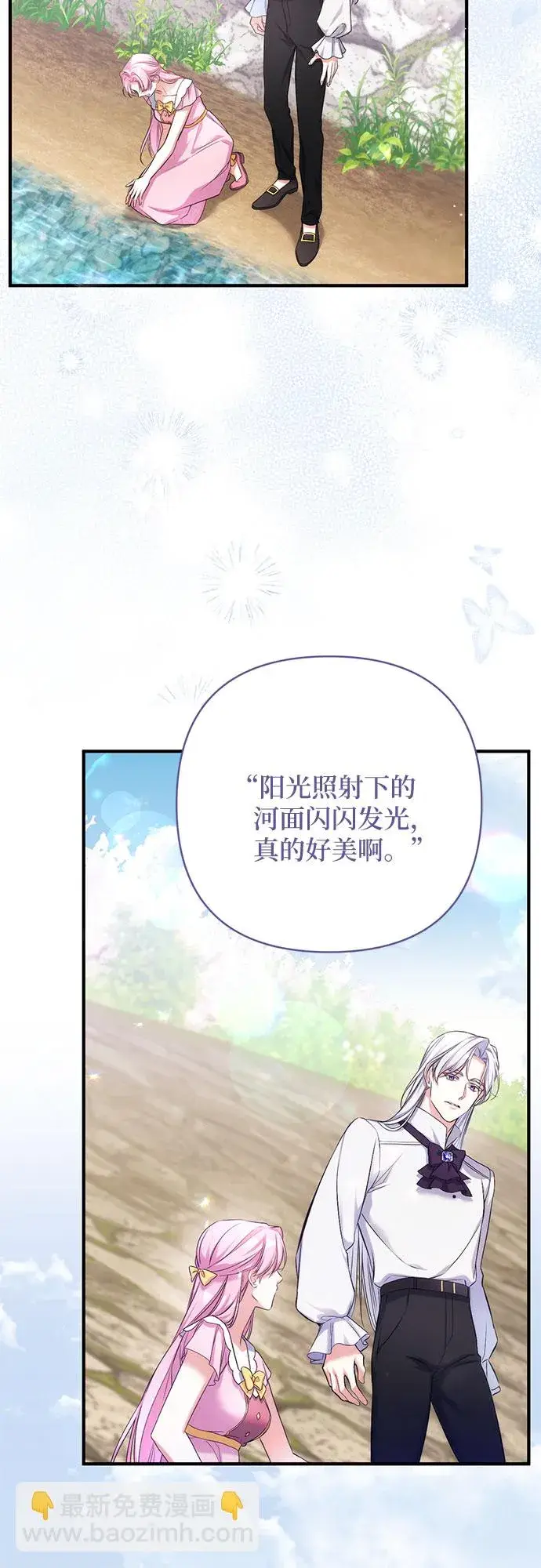 漫画《拯救被遗弃的最爱角色》第41话第26张图