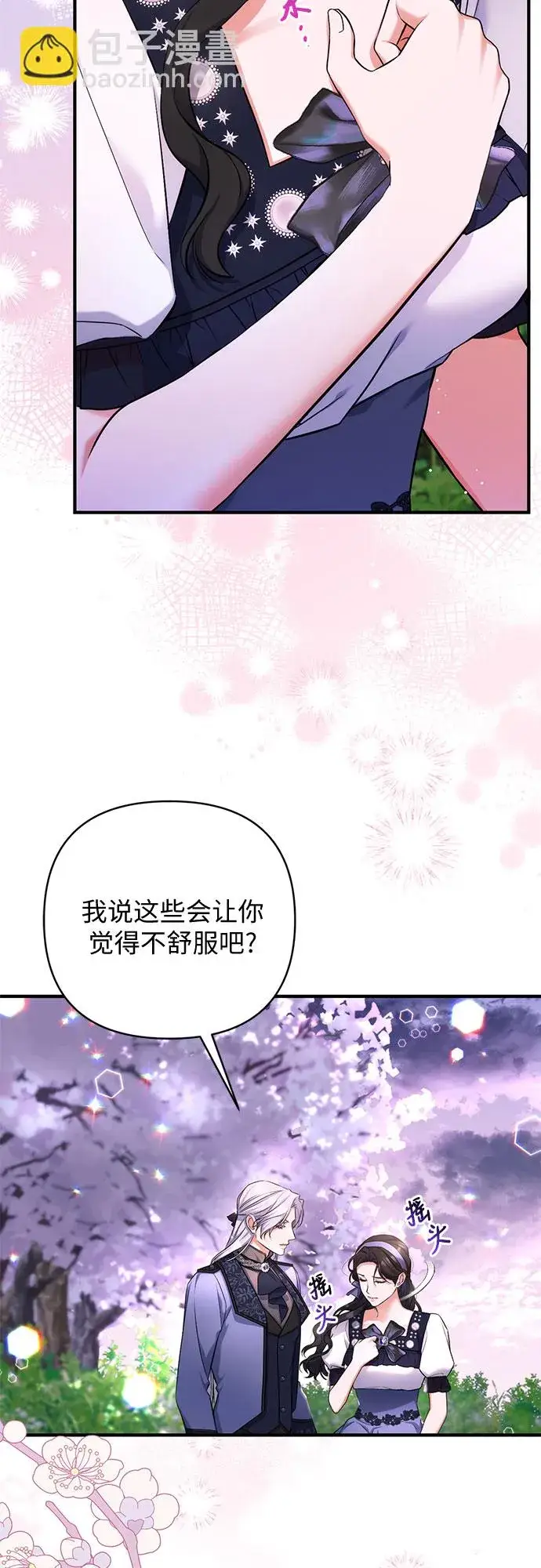 漫画《拯救被遗弃的最爱角色》第41话第29张图