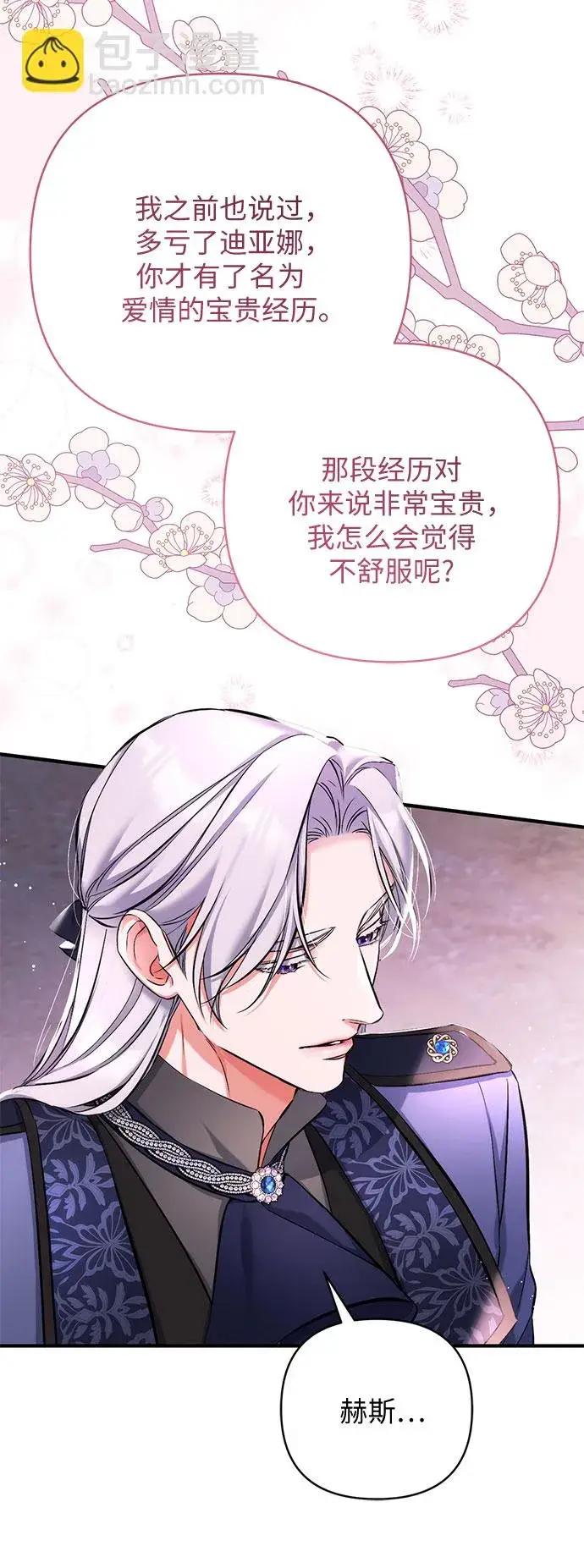 漫画《拯救被遗弃的最爱角色》第41话第30张图