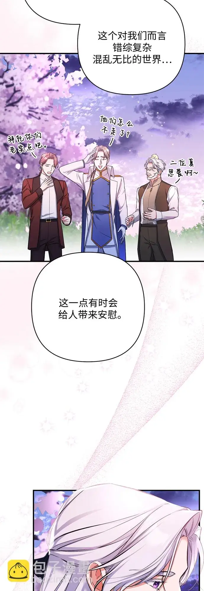 漫画《拯救被遗弃的最爱角色》第41话第32张图