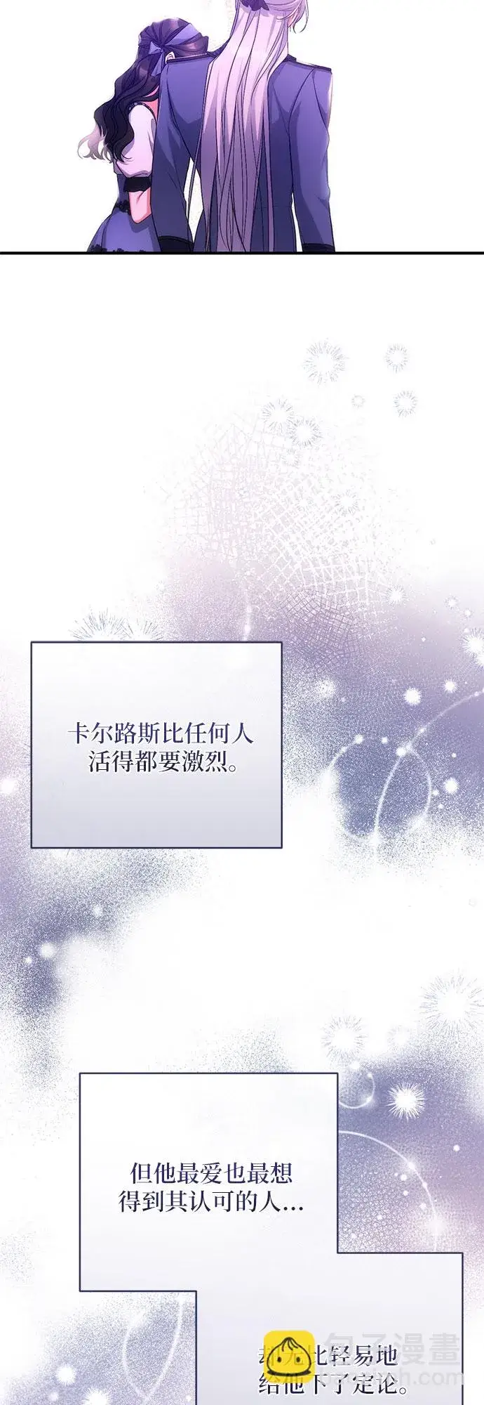 漫画《拯救被遗弃的最爱角色》第41话第34张图