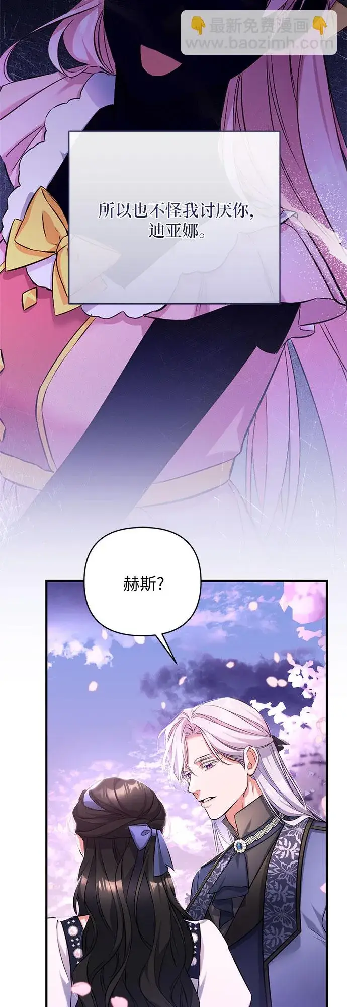 漫画《拯救被遗弃的最爱角色》第41话第36张图