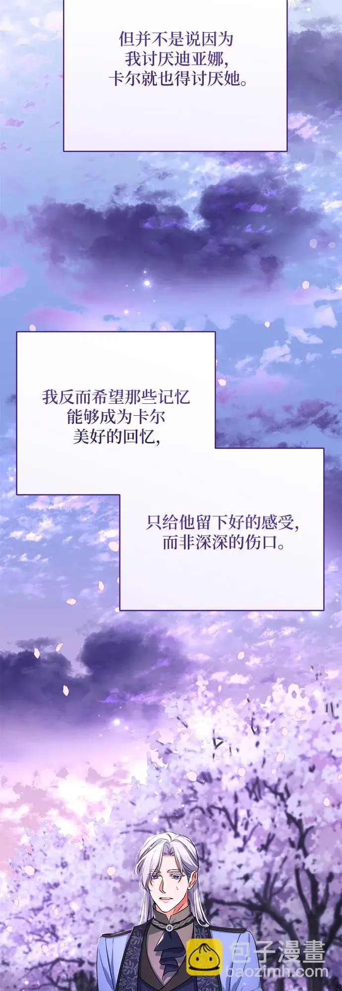 漫画《拯救被遗弃的最爱角色》第41话第39张图