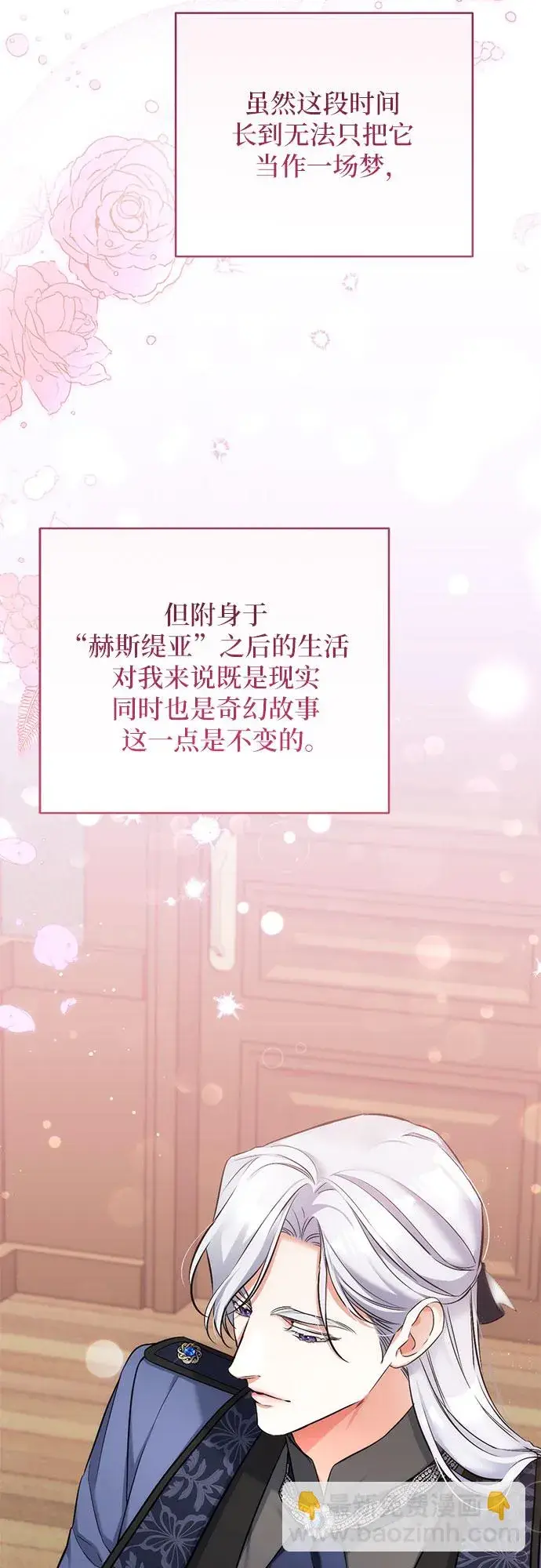 漫画《拯救被遗弃的最爱角色》第41话第4张图