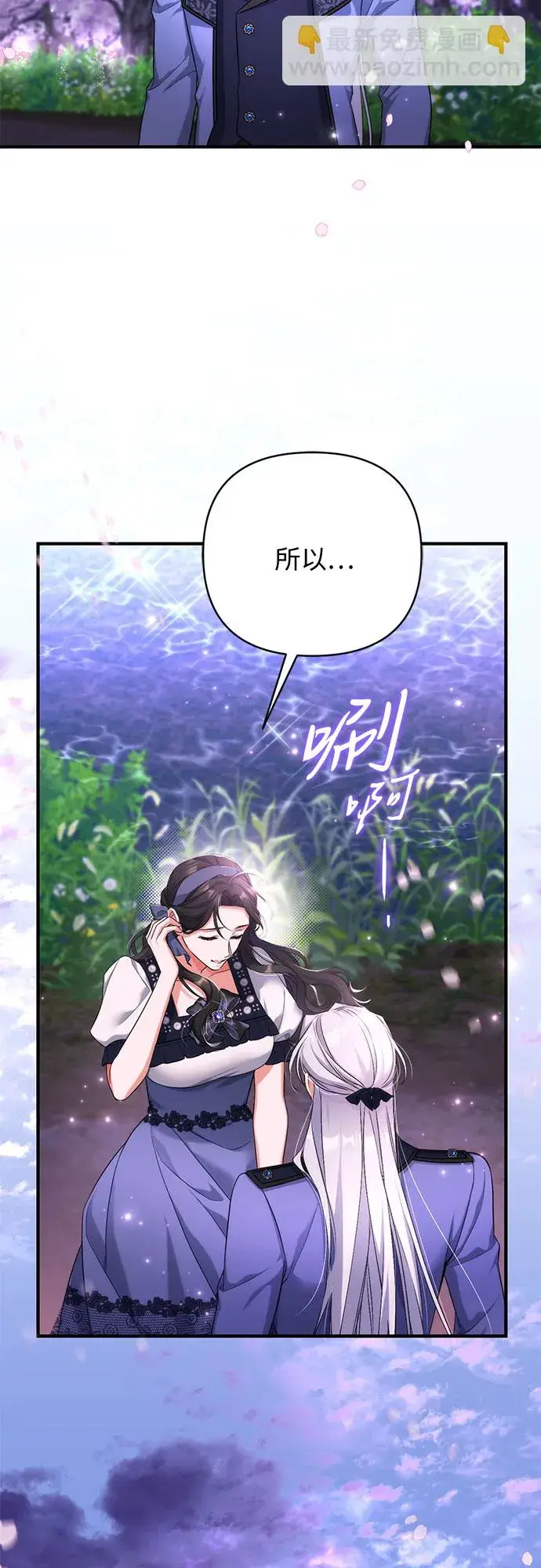 漫画《拯救被遗弃的最爱角色》第41话第40张图