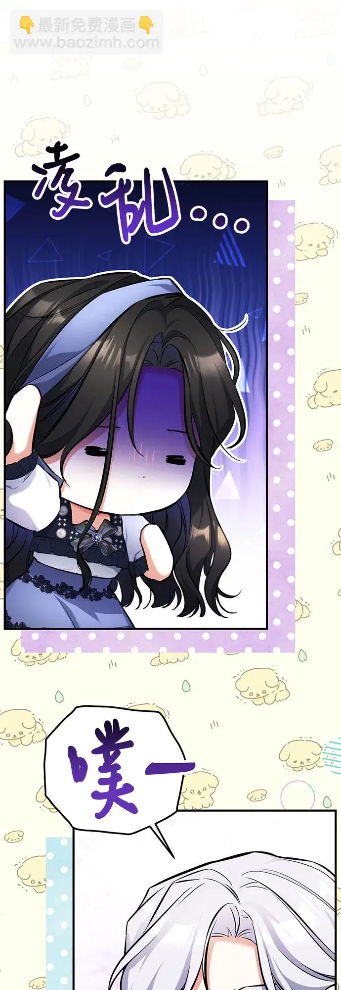漫画《拯救被遗弃的最爱角色》第41话第46张图