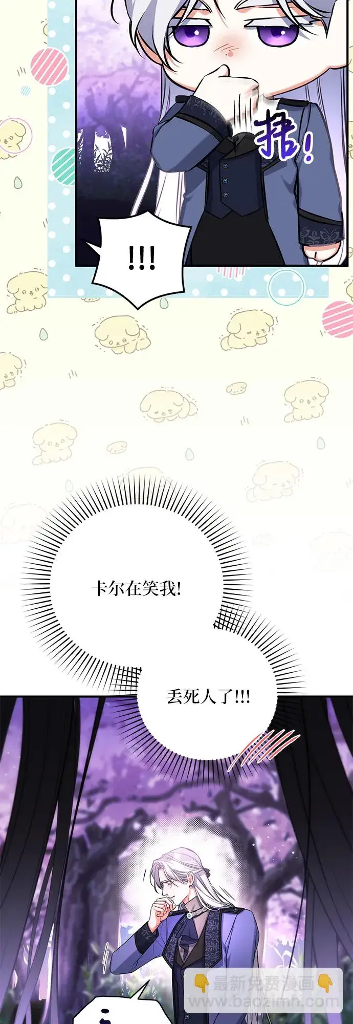 漫画《拯救被遗弃的最爱角色》第41话第47张图