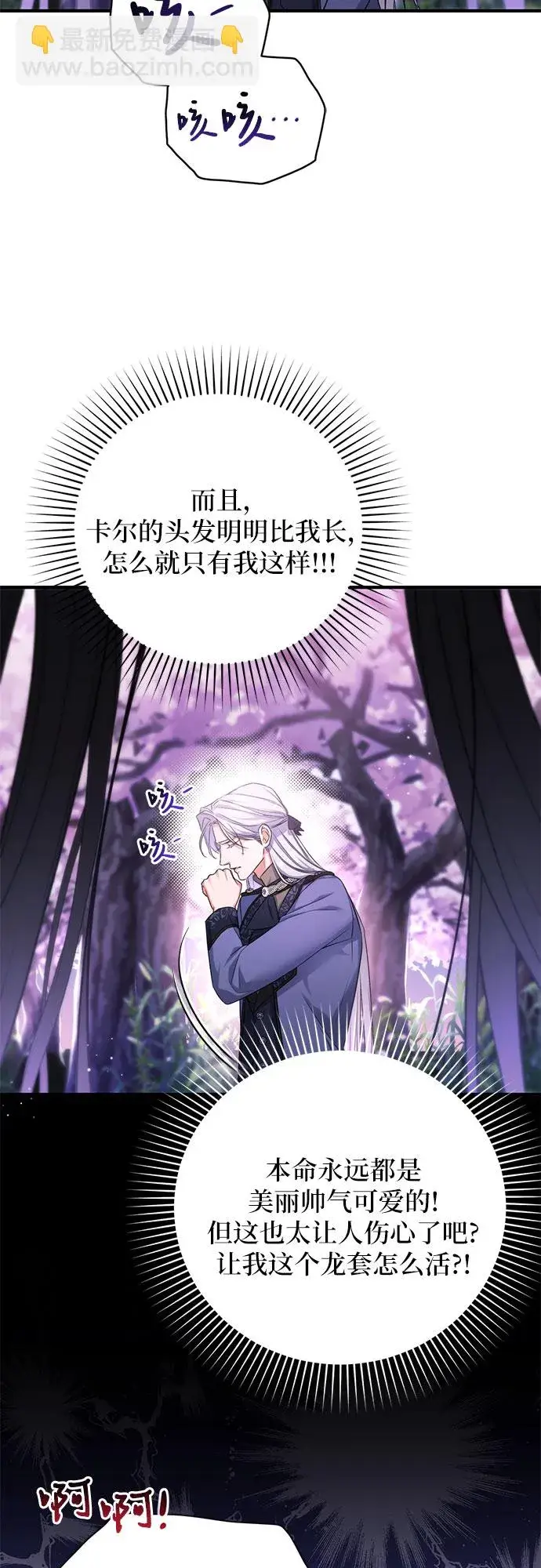 漫画《拯救被遗弃的最爱角色》第41话第48张图