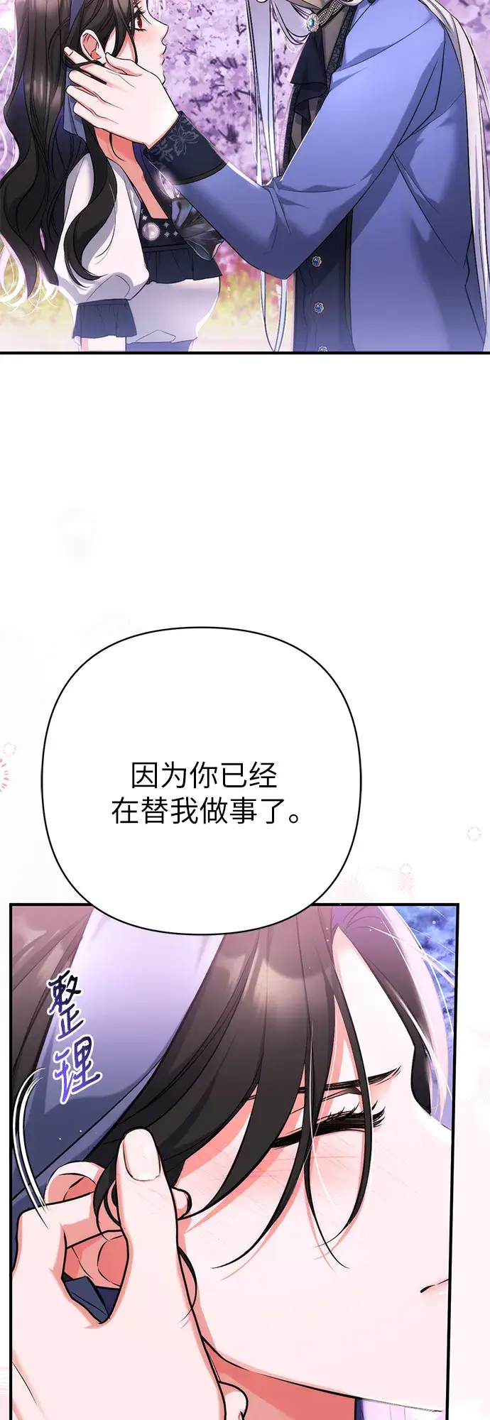 漫画《拯救被遗弃的最爱角色》第41话第51张图