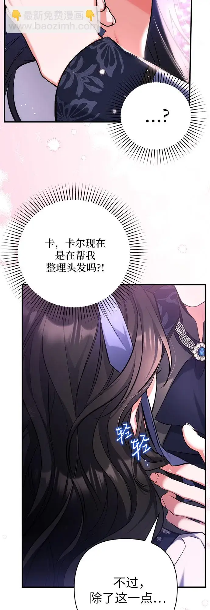 漫画《拯救被遗弃的最爱角色》第41话第52张图