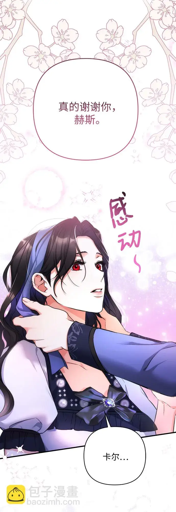 漫画《拯救被遗弃的最爱角色》第41话第55张图