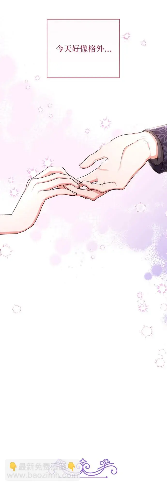 漫画《拯救被遗弃的最爱角色》第41话第6张图