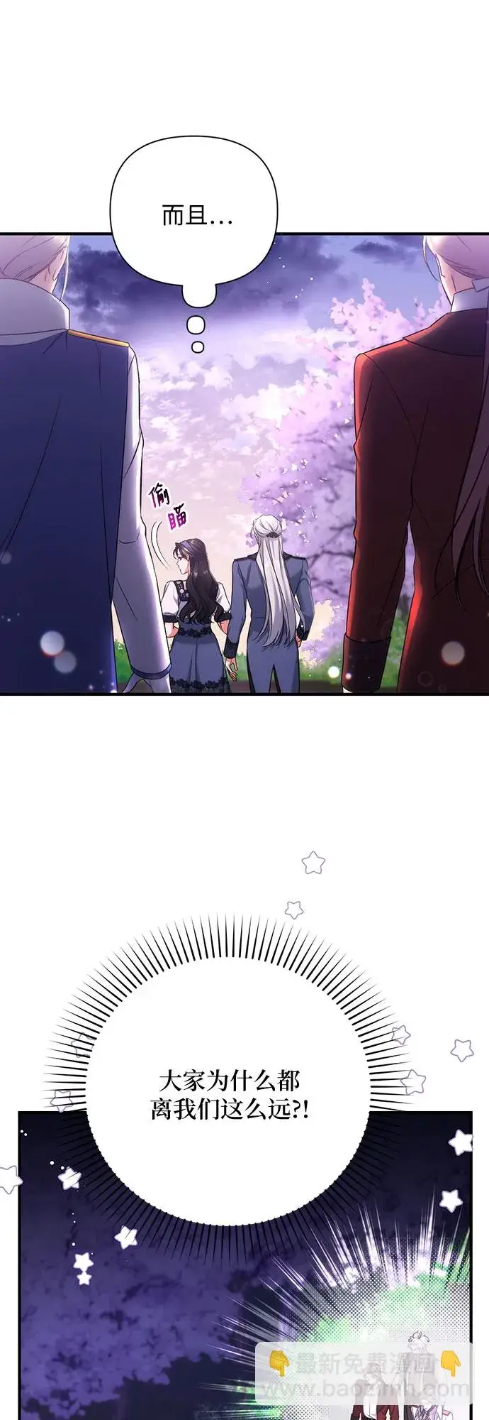 漫画《拯救被遗弃的最爱角色》第41话第9张图