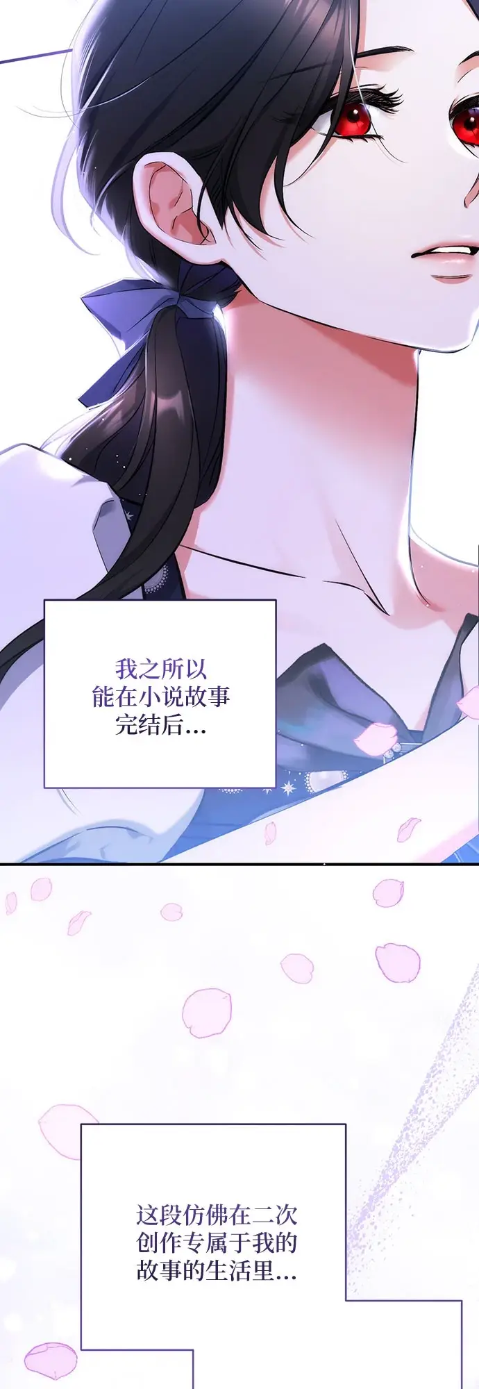 漫画《拯救被遗弃的最爱角色》第42话第12张图