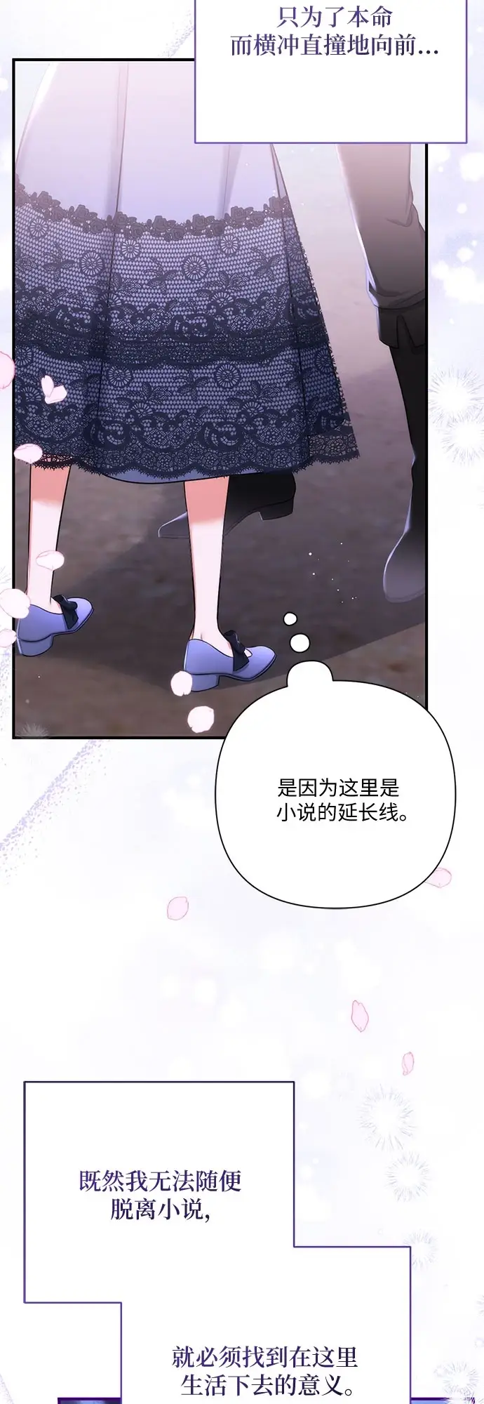 漫画《拯救被遗弃的最爱角色》第42话第13张图