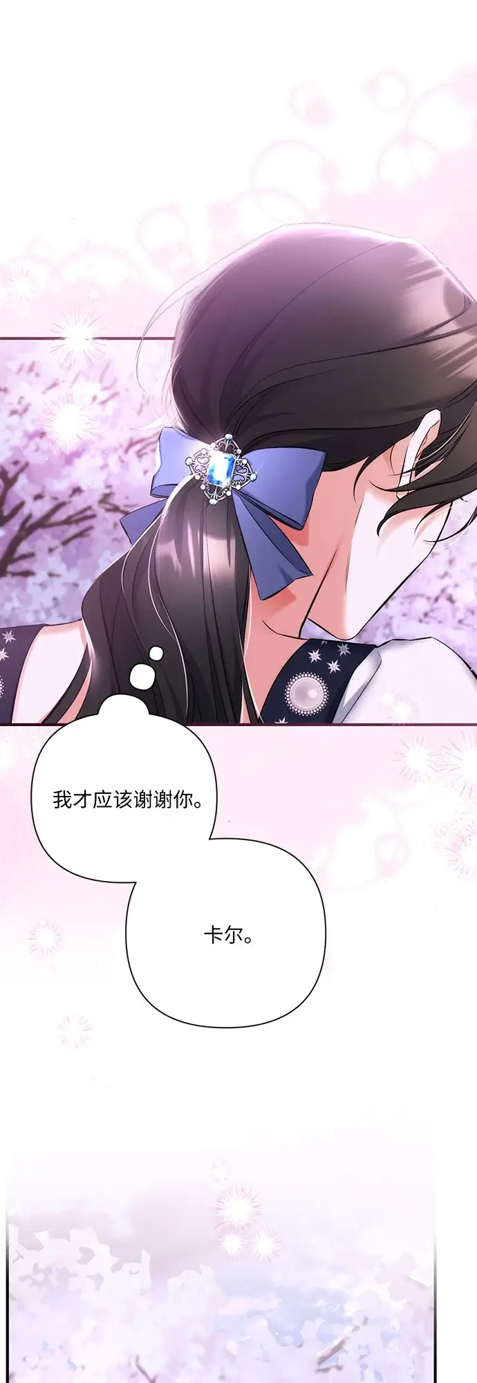 漫画《拯救被遗弃的最爱角色》第42话第18张图