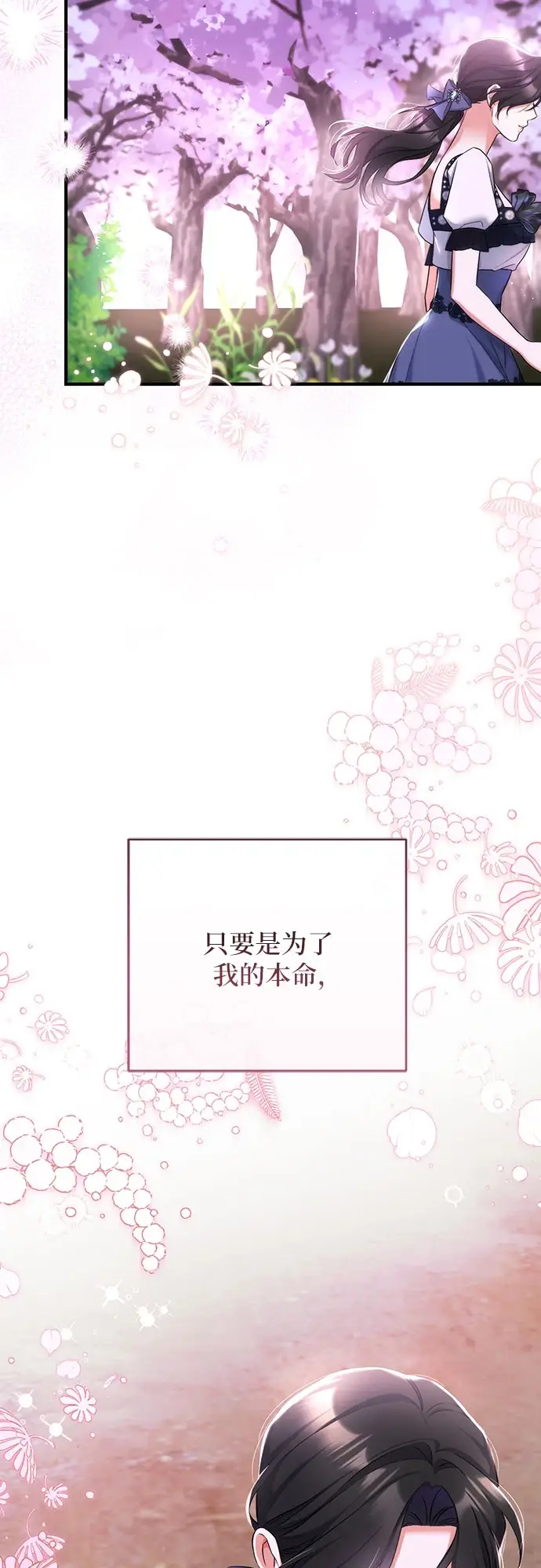 漫画《拯救被遗弃的最爱角色》第42话第20张图