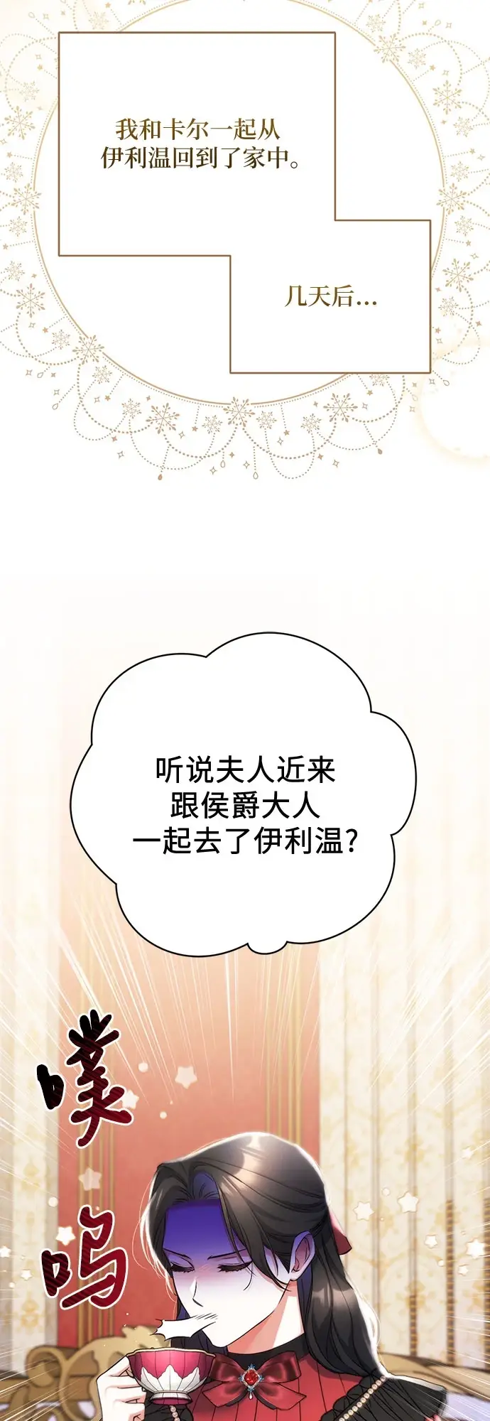 漫画《拯救被遗弃的最爱角色》第42话第24张图