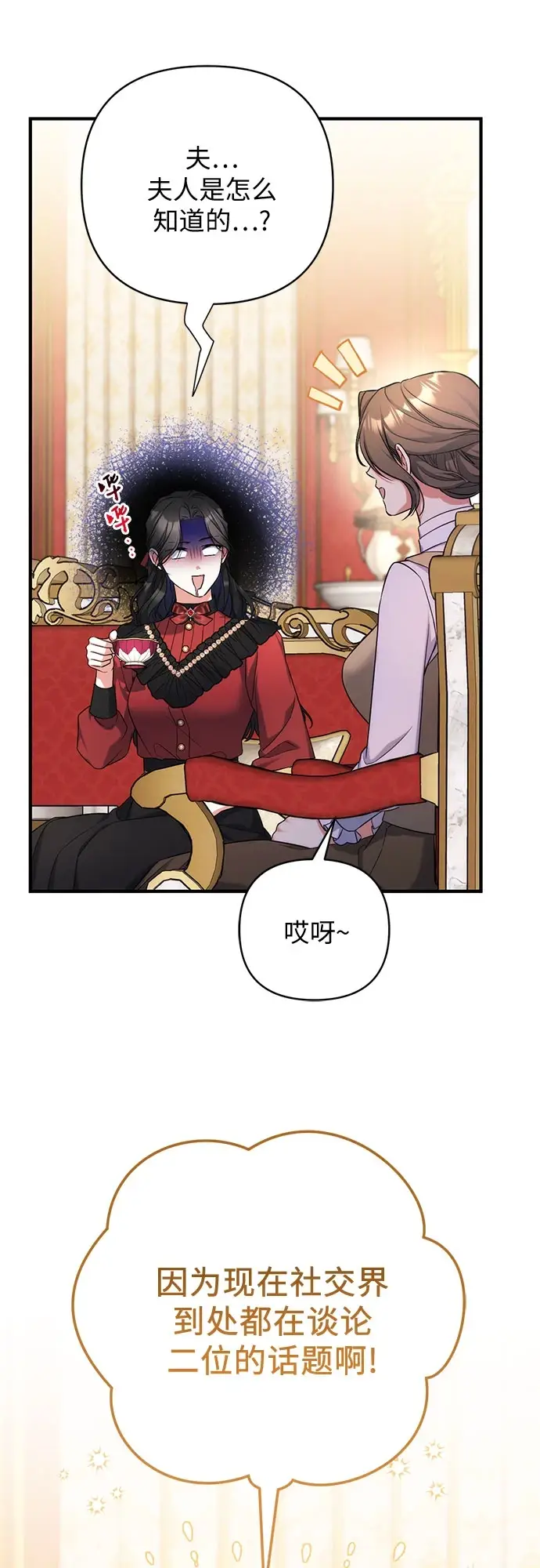 漫画《拯救被遗弃的最爱角色》第42话第26张图