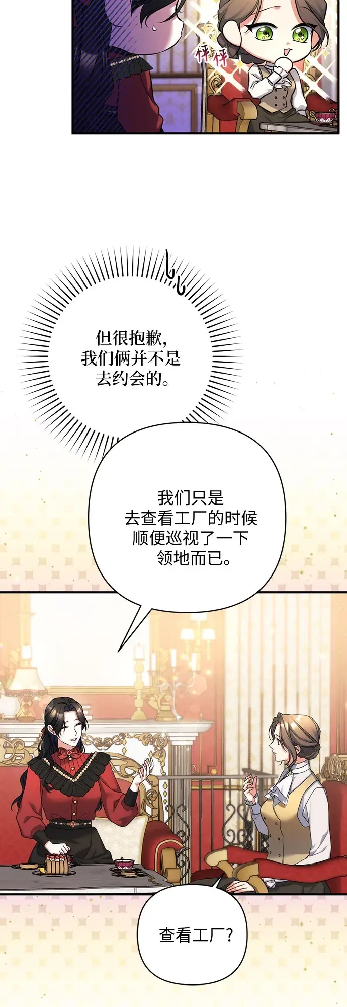 漫画《拯救被遗弃的最爱角色》第42话第29张图