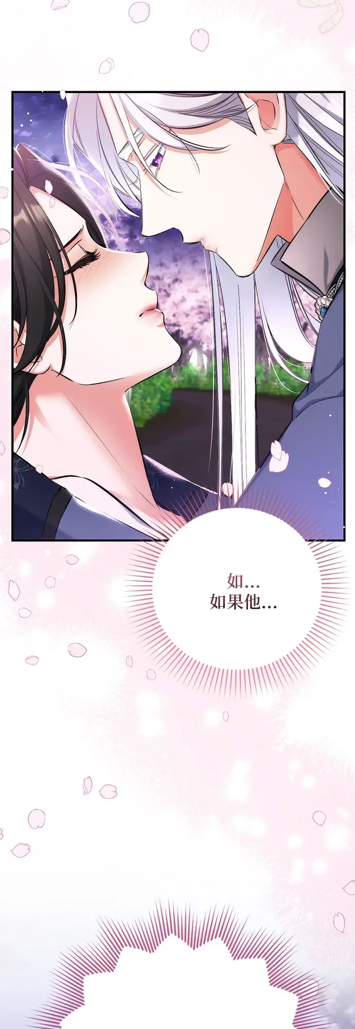 漫画《拯救被遗弃的最爱角色》第42话第3张图