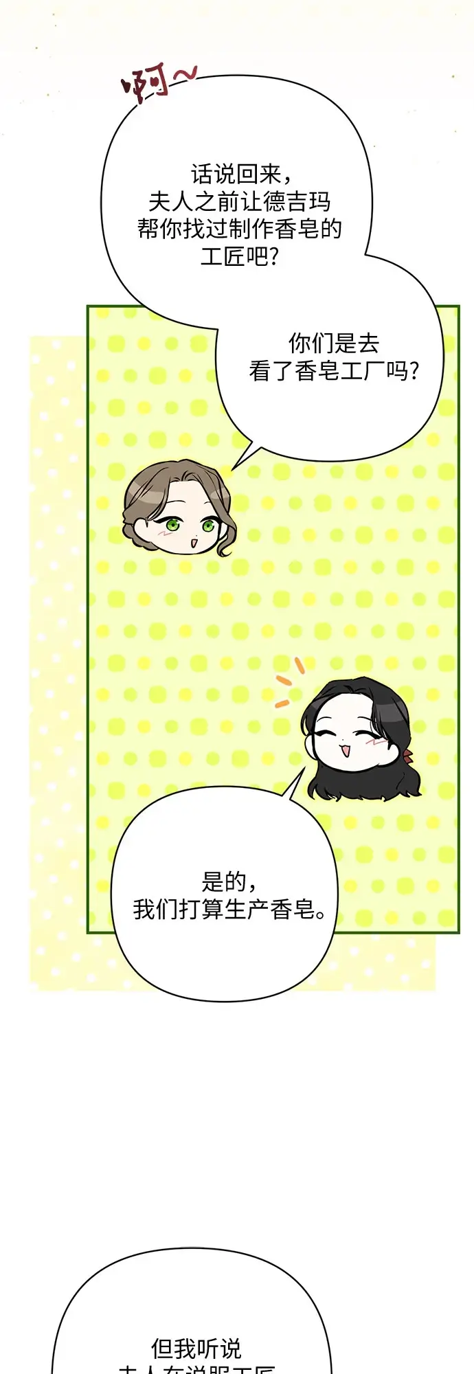 漫画《拯救被遗弃的最爱角色》第42话第30张图