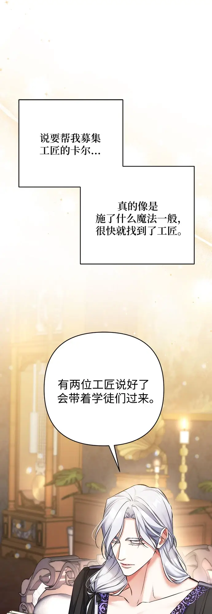 漫画《拯救被遗弃的最爱角色》第42话第35张图