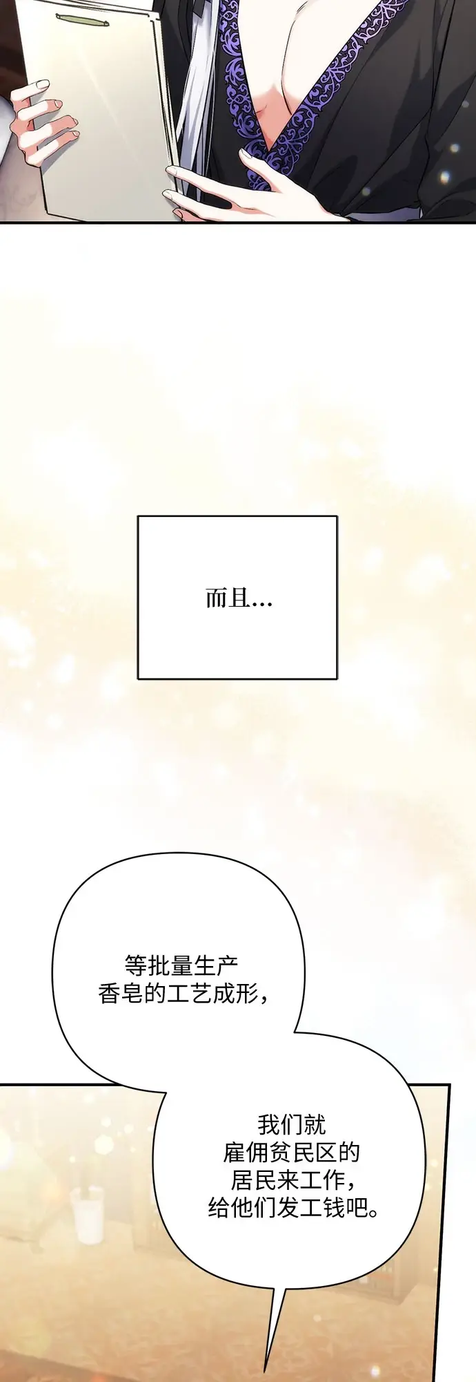 漫画《拯救被遗弃的最爱角色》第42话第36张图
