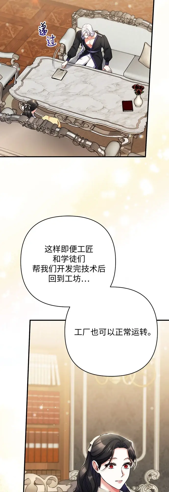 漫画《拯救被遗弃的最爱角色》第42话第37张图