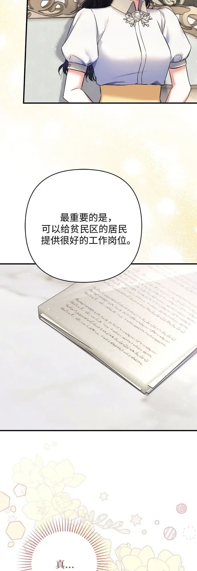 漫画《拯救被遗弃的最爱角色》第42话第38张图