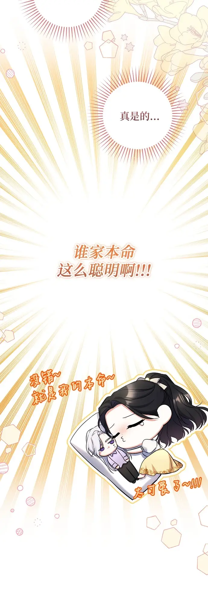 漫画《拯救被遗弃的最爱角色》第42话第39张图
