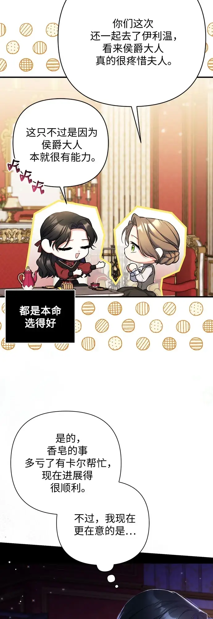 漫画《拯救被遗弃的最爱角色》第42话第42张图