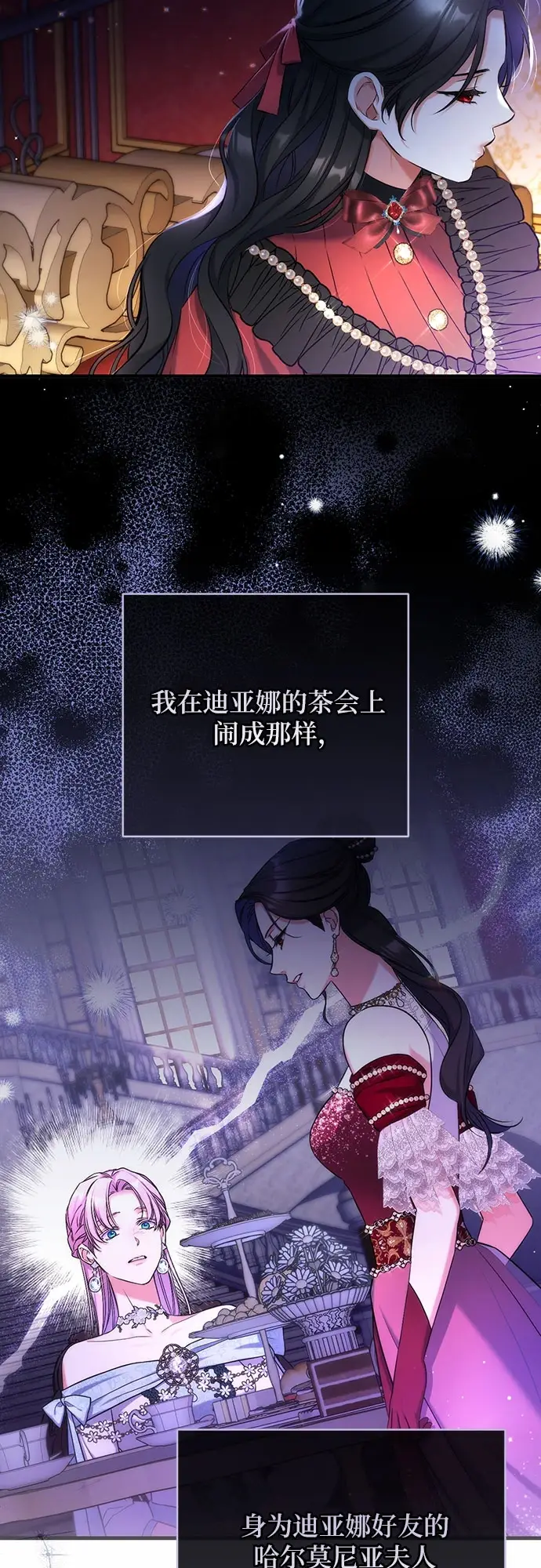 漫画《拯救被遗弃的最爱角色》第42话第43张图
