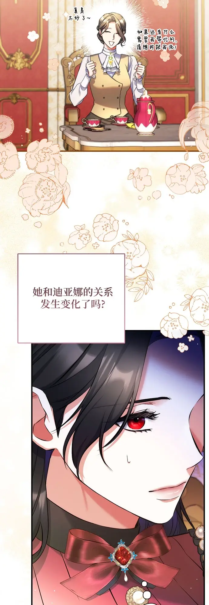 漫画《拯救被遗弃的最爱角色》第42话第45张图
