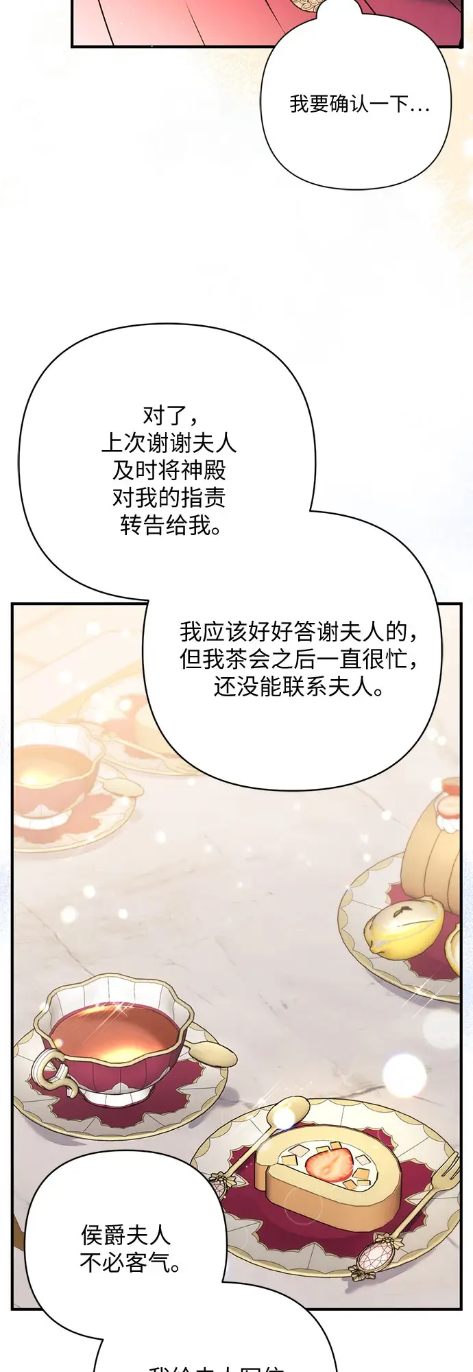 漫画《拯救被遗弃的最爱角色》第42话第46张图