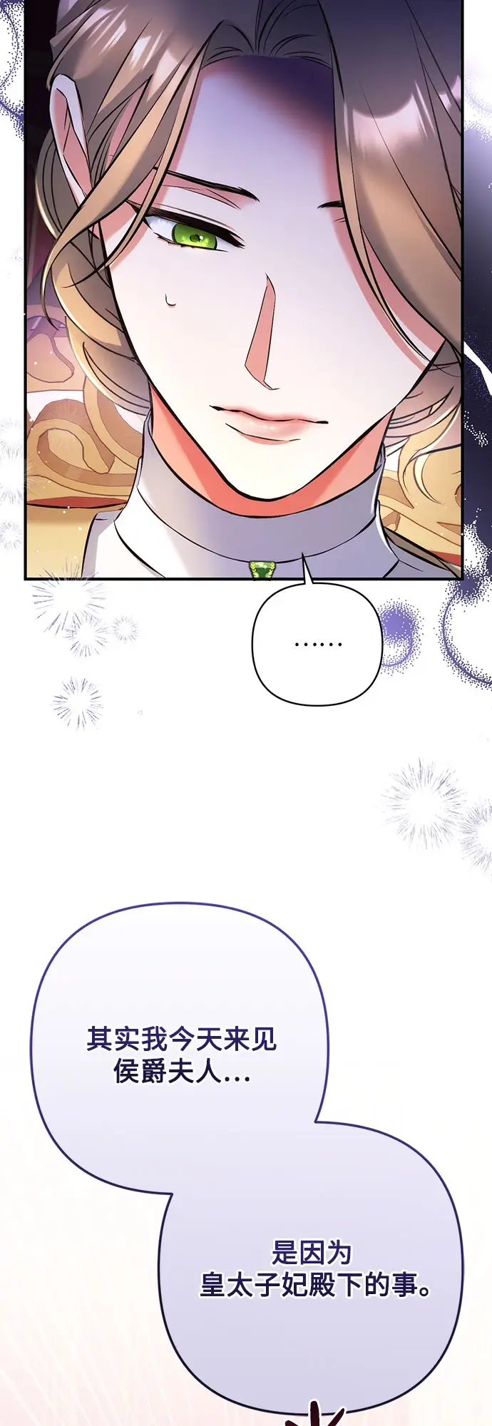 漫画《拯救被遗弃的最爱角色》第42话第49张图