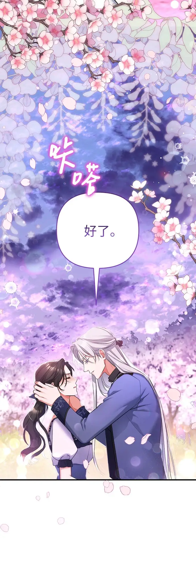 漫画《拯救被遗弃的最爱角色》第42话第5张图