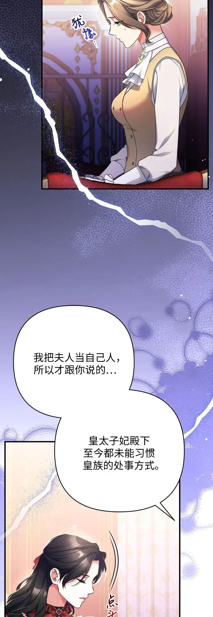 漫画《拯救被遗弃的最爱角色》第42话第51张图