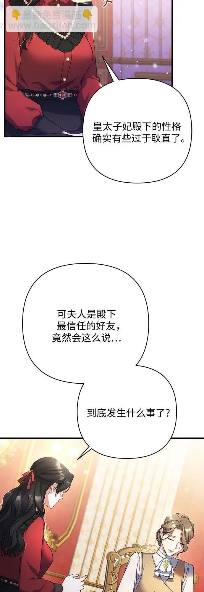 漫画《拯救被遗弃的最爱角色》第42话第52张图