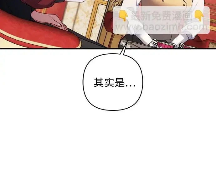 漫画《拯救被遗弃的最爱角色》第42话第53张图