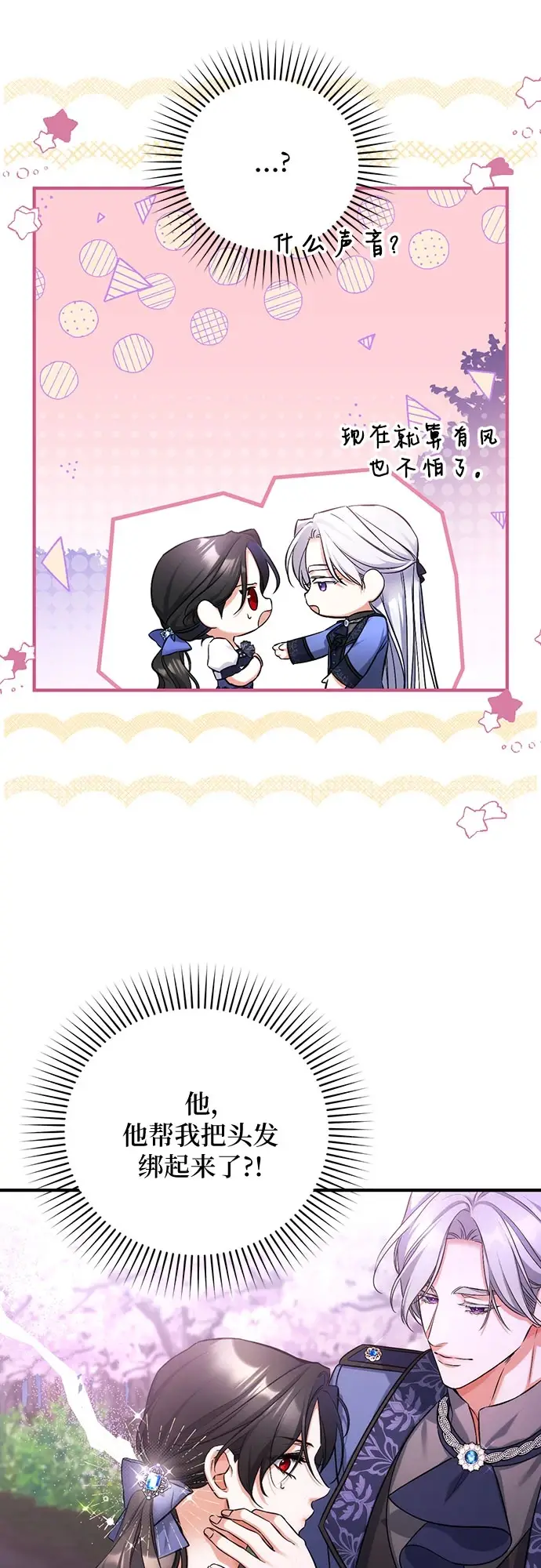 漫画《拯救被遗弃的最爱角色》第42话第6张图